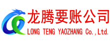 麻城要账公司